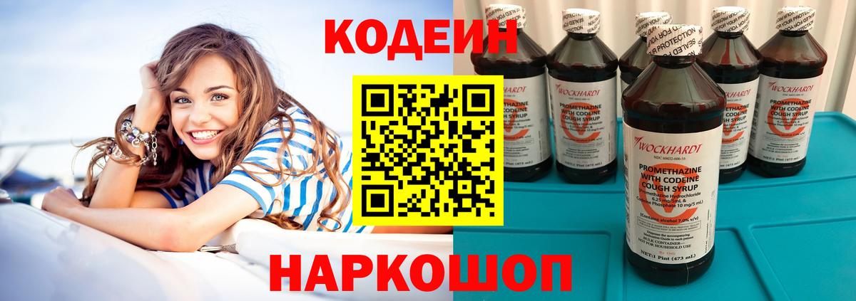 Кодеиновый сироп Lean Purple Drank  Кодеин напиток Lean (лин)  Мариинск  Вход с VPN 