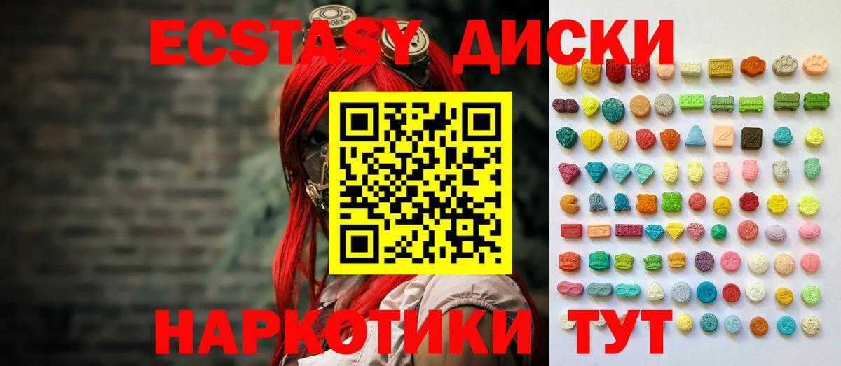 Мариинск  Ecstasy 280 MDMA  ЭКСТАЗИ  ЭКСТАЗИ ешки  Вход с VPN 