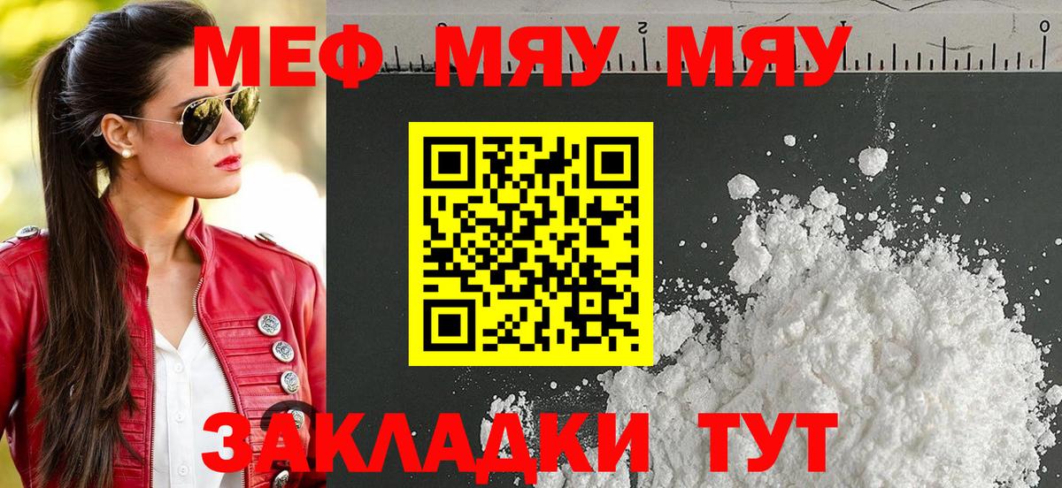 Мефедрон кристаллы Мариинск