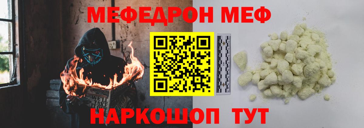 Меф mephedrone  Вход с VPN  МЯУ-МЯУ 4 MMC  Мариинск 