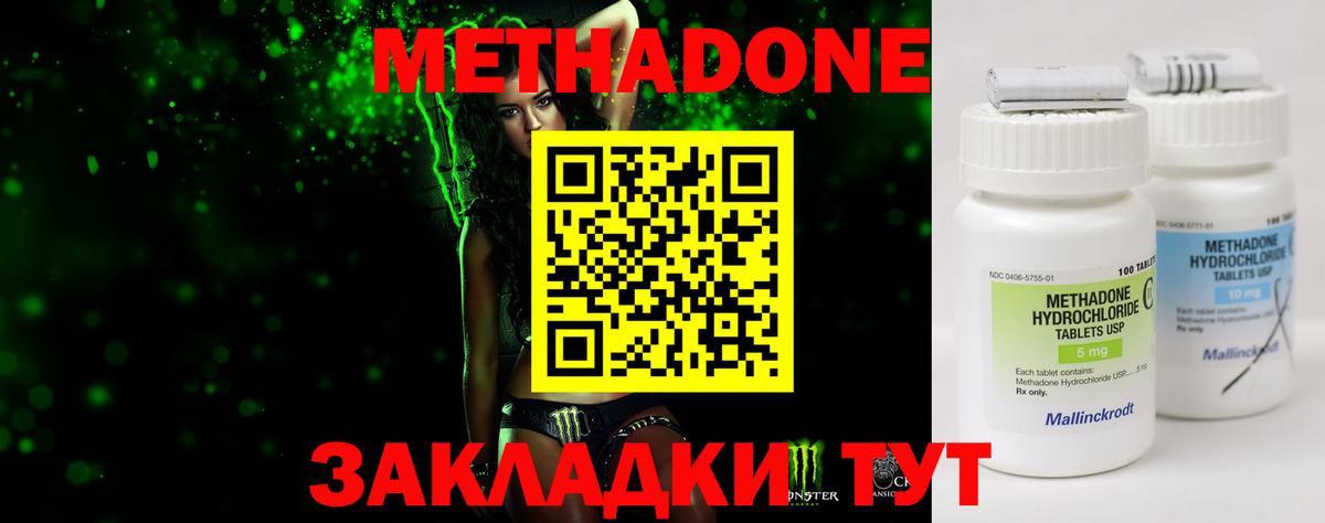 Метадон methadone Мариинск