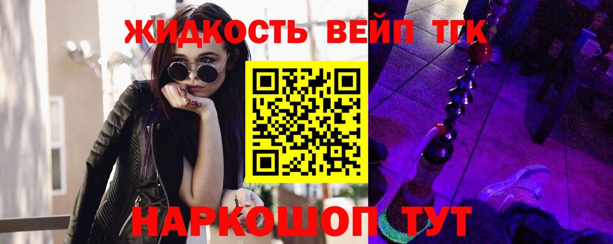 ТГК вейп с тгк Мариинск